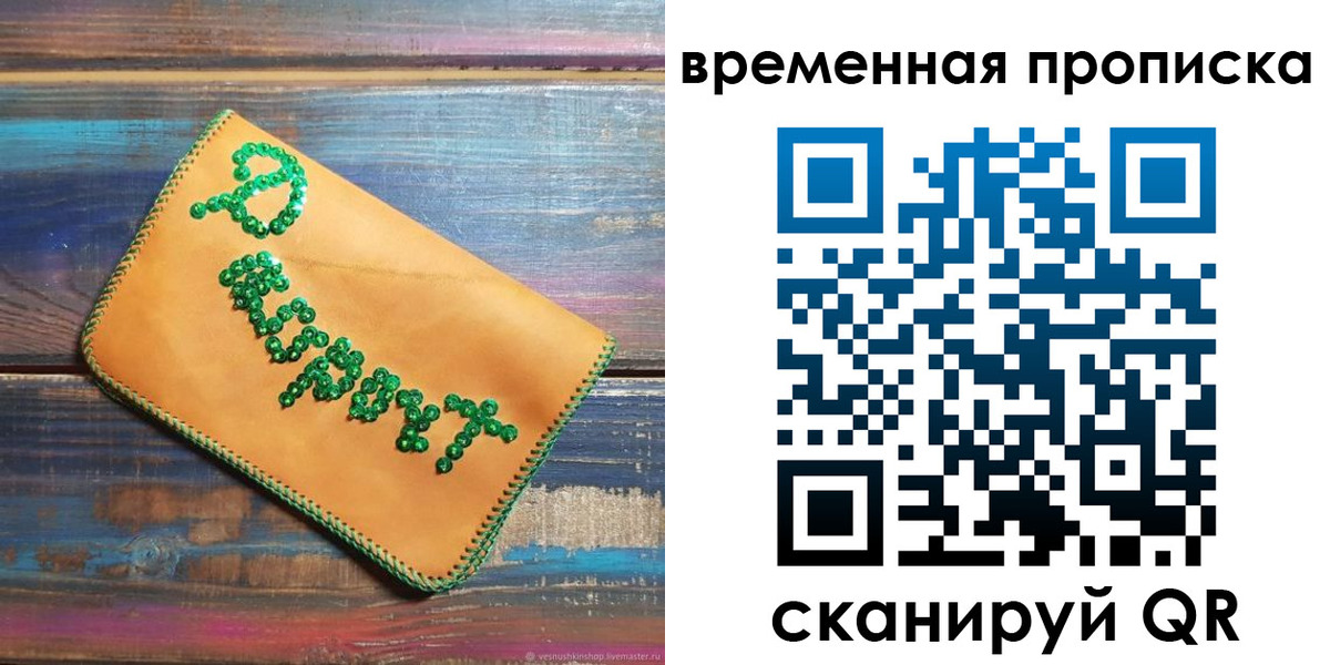 прописка 2025 в Кулебаки